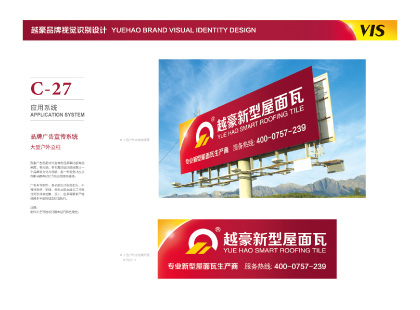 越豪品牌誠邀加盟